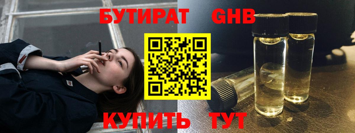 Бутират  Вход с VPN  Новоуральск  БУТИРАТ оксибутират 
