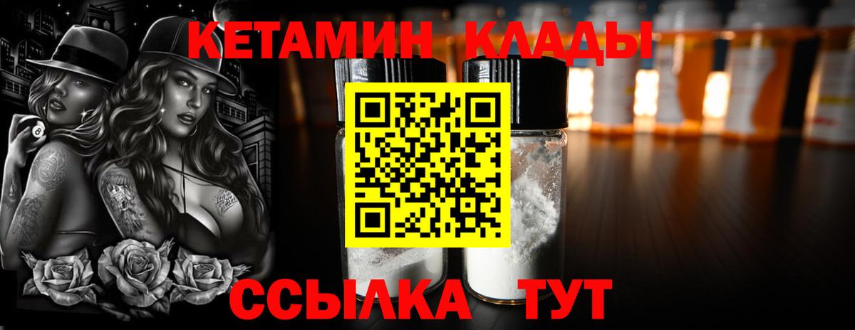 КЕТАМИН ketamine  Вход с VPN  Новоуральск 